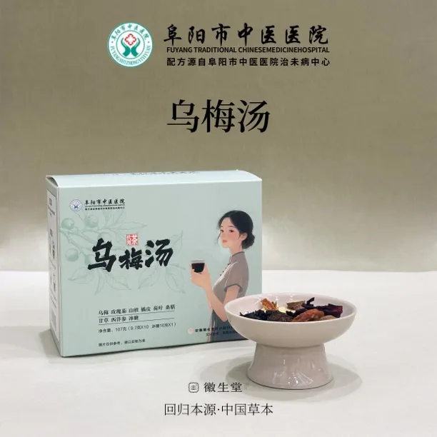 【阜阳市中医医院】经典乌梅饮 秋季养生山楂荷叶水