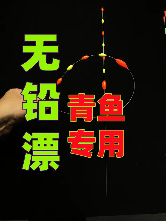 扛霸子无铅漂青鱼大物跑铅醒目顿口非自立漂浮漂大物专用青鱼浮漂