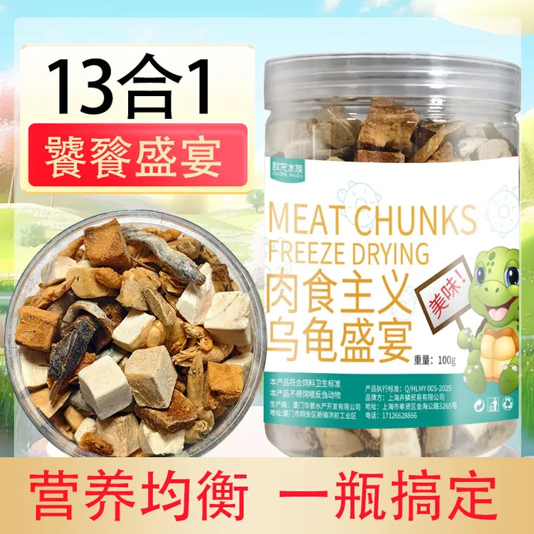 龟粮冻干鳄龟草龟幼龟巴西龟通用食物虾干鱼干虫干乌龟饲料补钙
