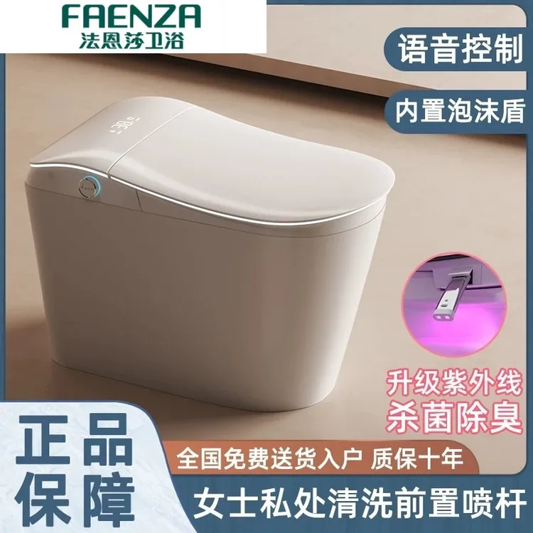 法恩莎【女士专属】私处清洗智能马桶坐便器自动一体式家用前置喷杆