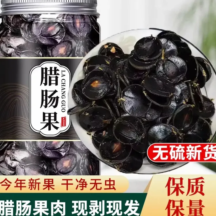 【真货250g】云南腊肠果当季新货腊肠树果正品无硫植物腊肠果泡水喝商品图