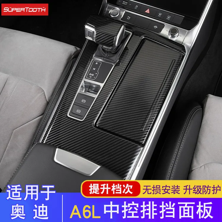 适用于19-25款奥迪A6L中控排挡保护面板车内饰改装配件汽车用品