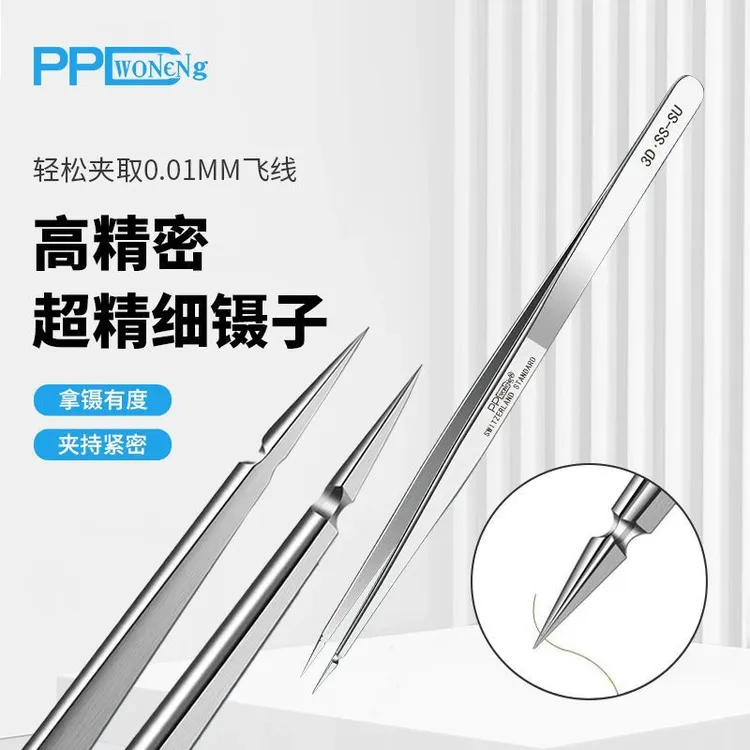 PPD飞线镊子高精密尖硬无磁不锈钢燕窝挑毛手机维修专用工具
