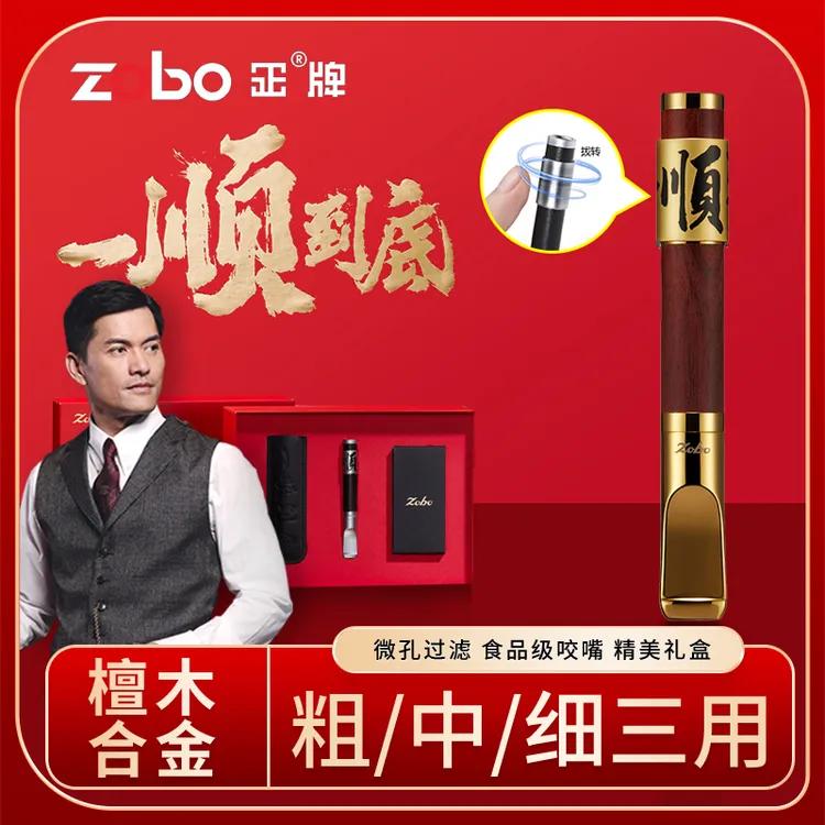正牌（ZOBO）过滤烟嘴循环型黑檀木解压转运文创可清洗过滤器