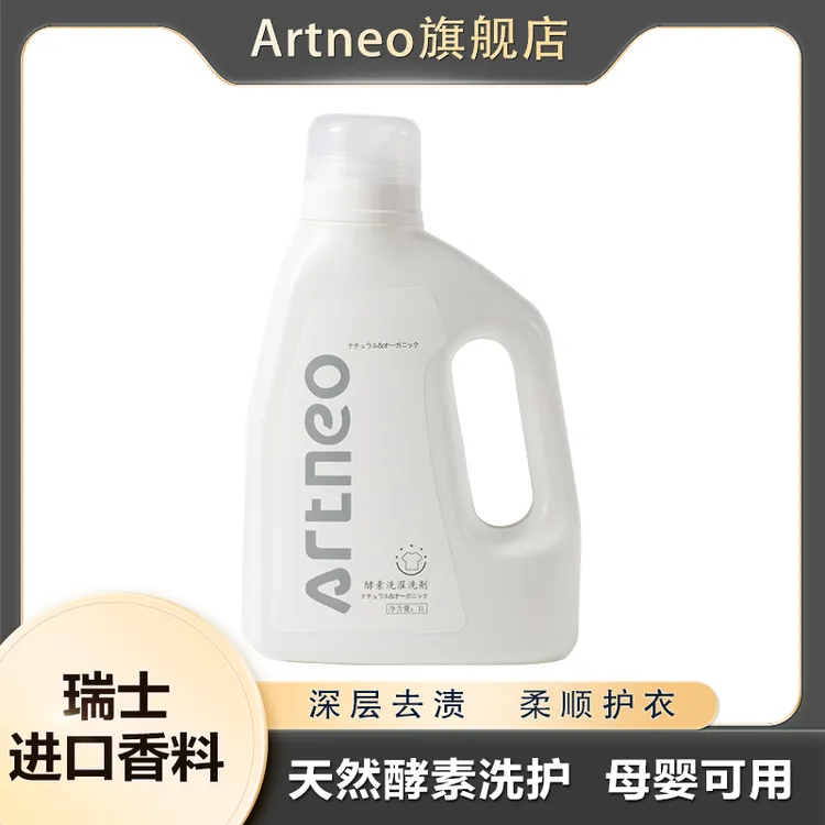 artneo椰子油酵素洗衣液洁净去污除螨酵素洗衣液持久留香多效洗护