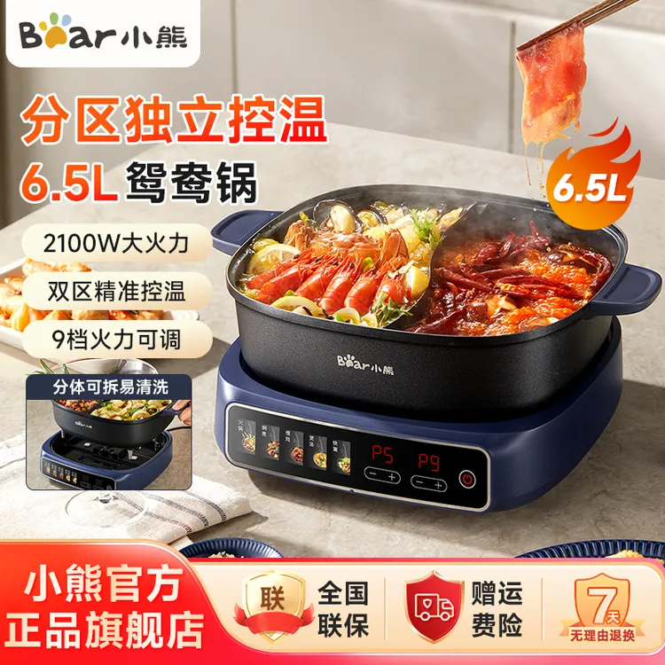 小熊电火锅6.5L分区控温鸳鸯锅家用分体式多功能锅电煮锅Q65V1