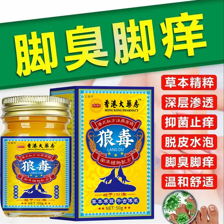 香港狼毒抑菌膏手足膏脚臭脚痒脱皮起小水泡手足护理抑菌膏草本