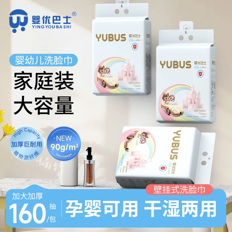 婴优巴士洗脸巾加厚棉柔巾家庭装悬挂洗脸巾柔软亲肤洁面巾擦脸巾