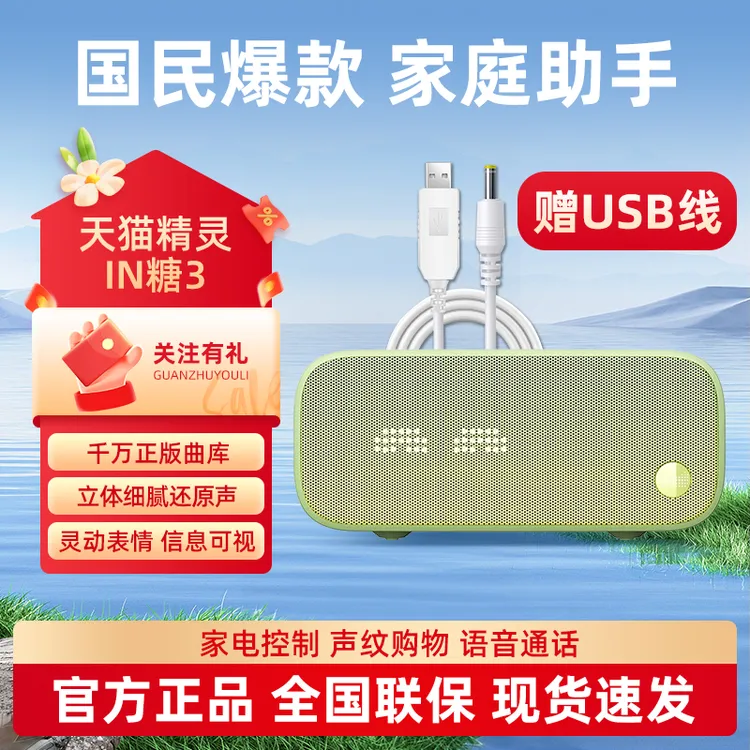 天猫精灵IN糖3时钟屏智能音响Q萌表情家用AI蓝牙音响闹钟