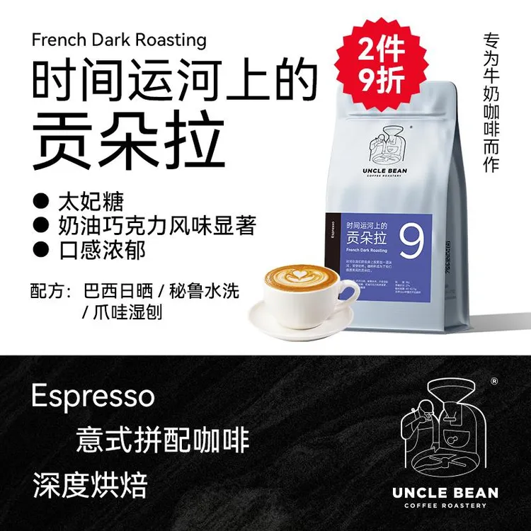 豆叔意式拼配为奶咖设计深度烘焙新鲜烘焙贡朵拉咖啡豆500克