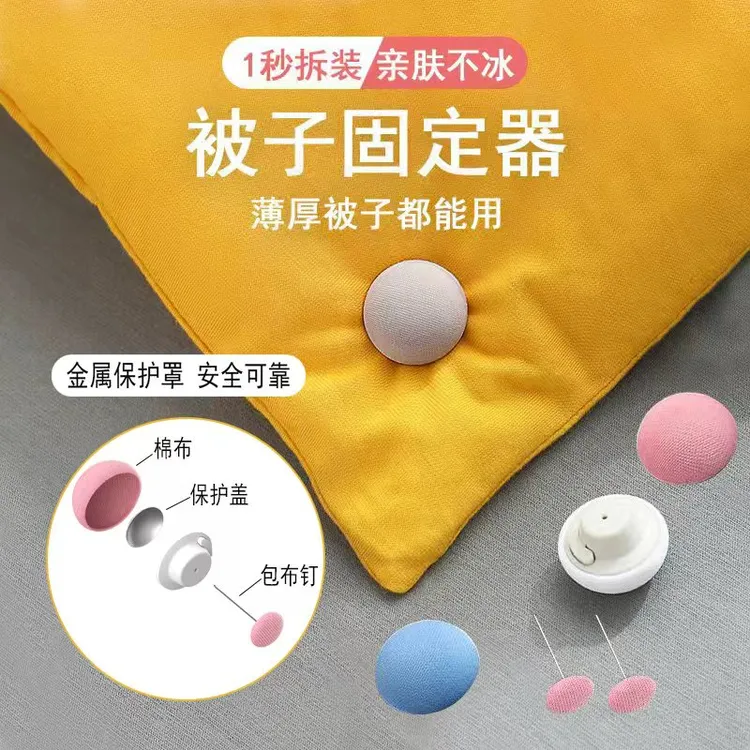 亲肤不冰被子固定器家用无痕床单防滑被子角被套棉布钉棉被固定扣