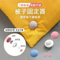 亲肤不冰被子固定器家用无痕床单防滑被子角被套棉布钉棉被固定扣