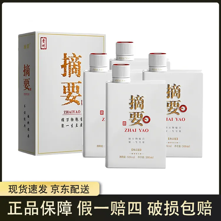 摘要三代珍品版(扫过码无积分)  酱香型白酒整箱53度500ml*4瓶