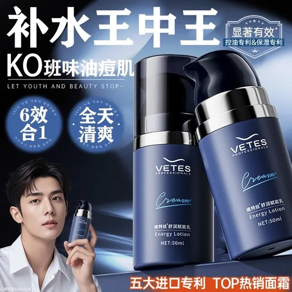 维特丝男士面霜秋冬季补水保湿霜乳液润肤擦脸护肤品脸部正品官方