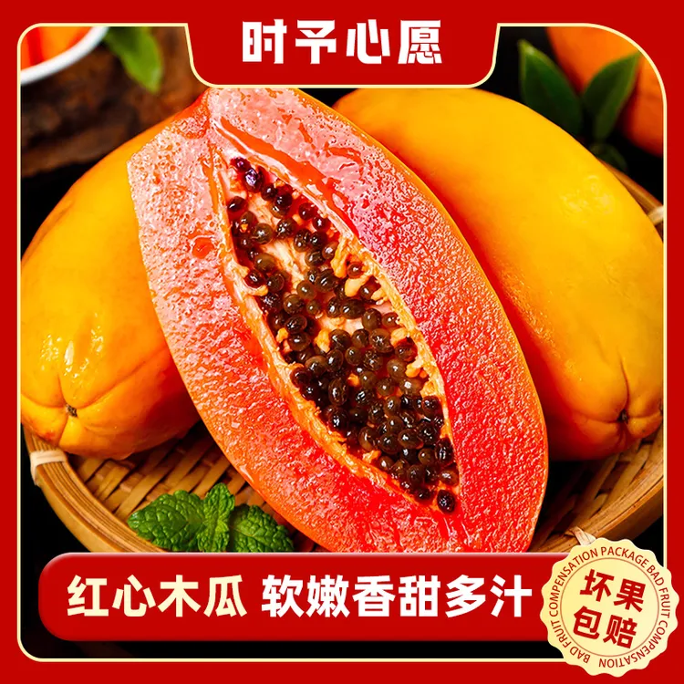 【冰糖心木瓜】红心木瓜新鲜水果应季木瓜整箱包邮
