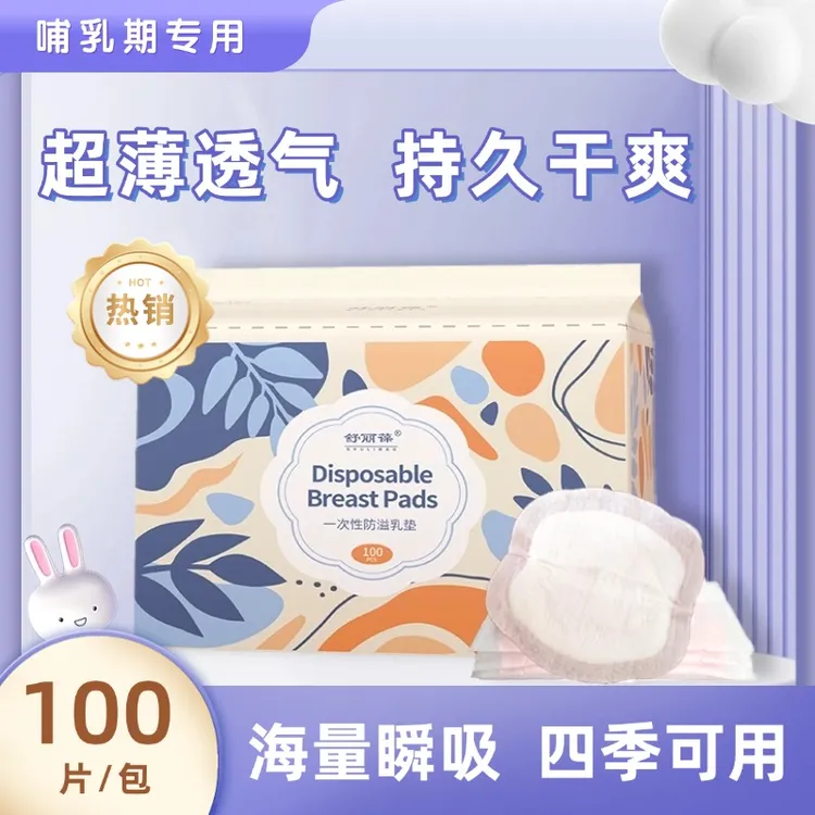 防溢乳垫100片一次性防溢乳月子期哺乳期防漏乳衣服不湿乳垫防溢