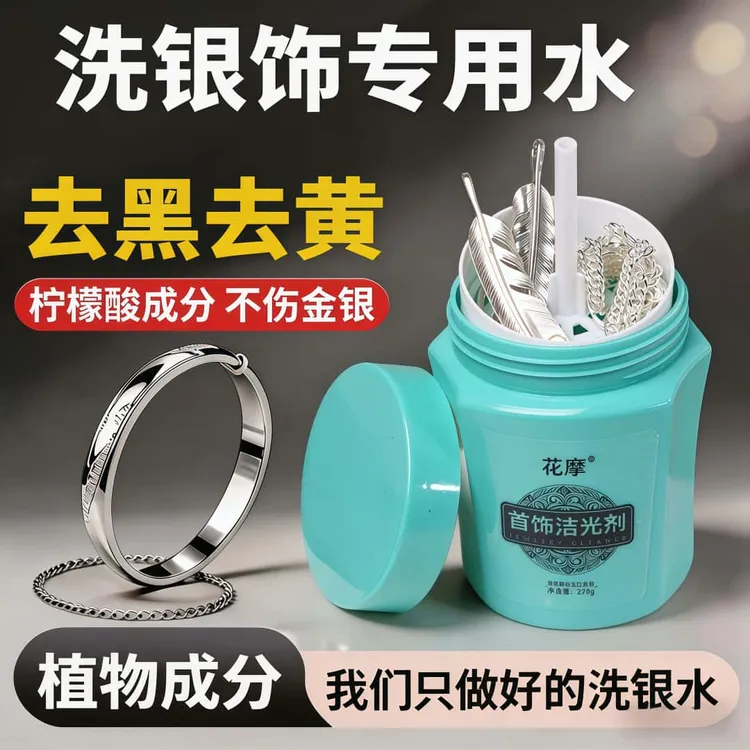 洗银饰专用水洗银水擦银布纯金银999银器去氧化不伤银首饰清洗剂商品图