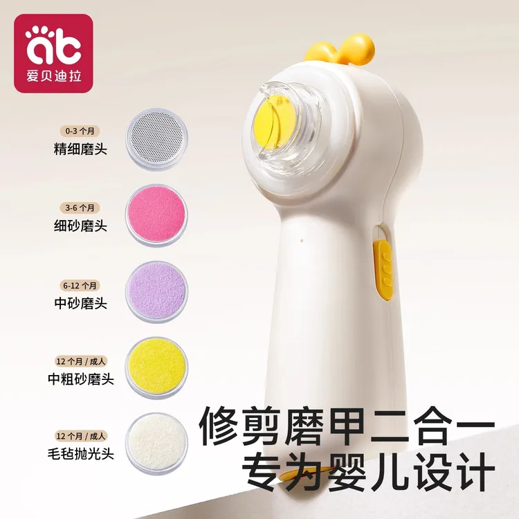 爱贝迪拉婴儿指甲剪新生专用电动磨甲器幼儿童打磨指甲全自动神器
