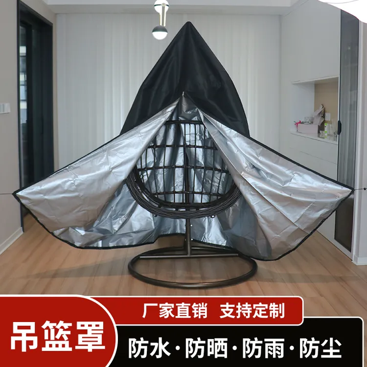 庭院吊篮椅防尘罩秋千藤椅防雨罩室内圆形摇篮藤椅秋千通用保护罩