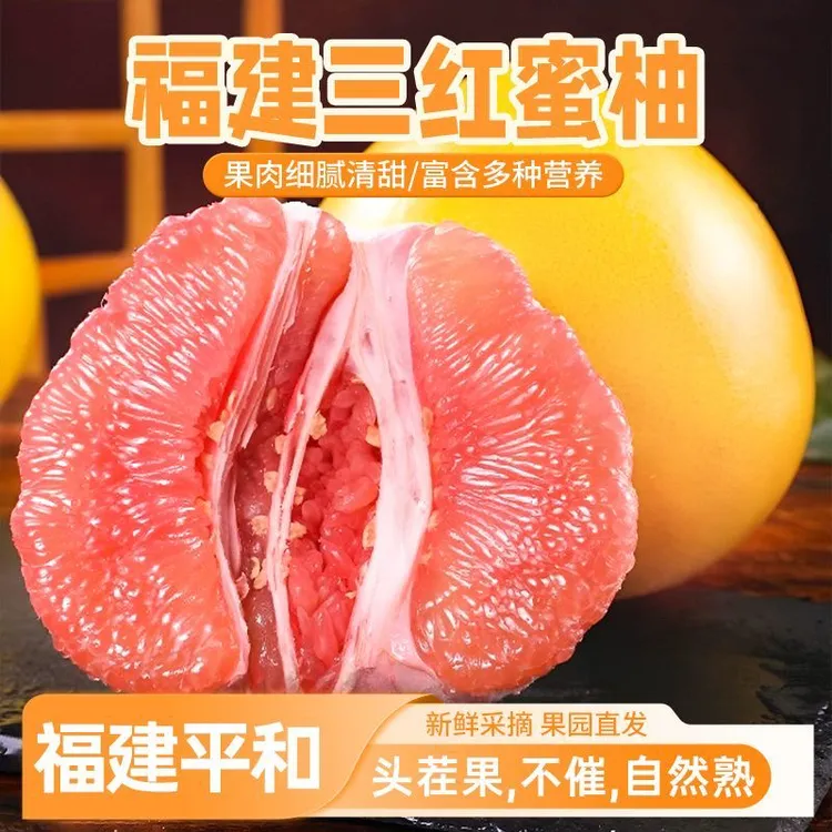 【阳嫂专属】福建平和老树三红蜜柚香甜肉厚多汁新鲜当季孕妇水果