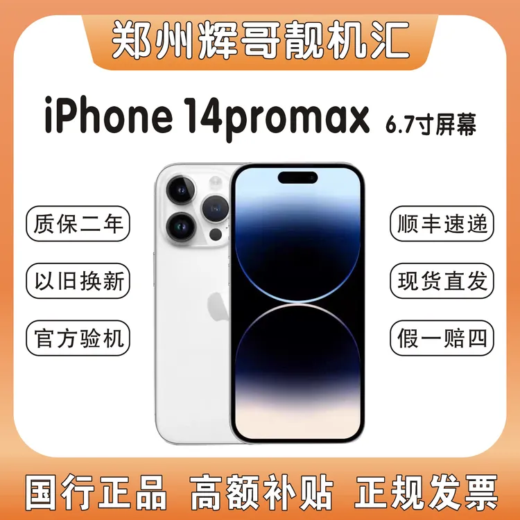 95新 Apple/苹果 14promax全网通5G国行双卡灵动岛原装机手机