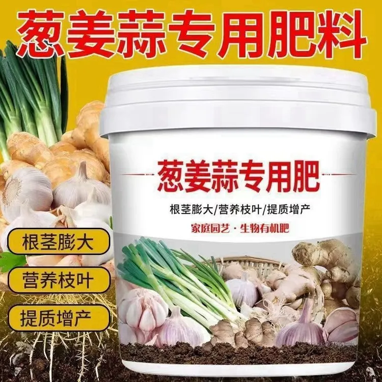 葱姜蒜专用肥料种菜肥厚叶片膨大果实抗病增产颗粒缓释有机肥