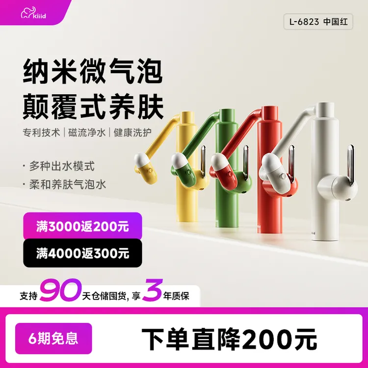 kiiid多巴胺卫浴洗脸盆纳米微气泡养肤多功能机械臂面盆水龙头