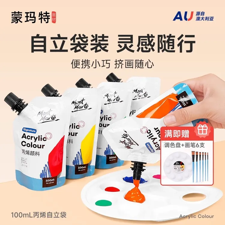 蒙玛特丙烯颜料袋装 丙烯自立袋补充装 丙烯画颜料美术生专用全套