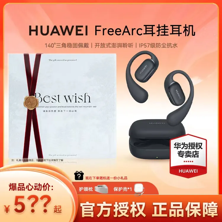 华为FreeArc开放式运动新款蓝牙AI耳机耳机无线蓝牙华为蓝牙耳机