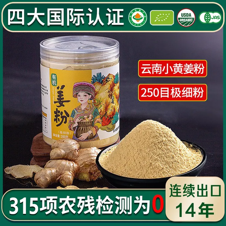 佰家珍品正宗云南小黄姜有机纯细姜粉食用冲泡厨房调料凉拌200g