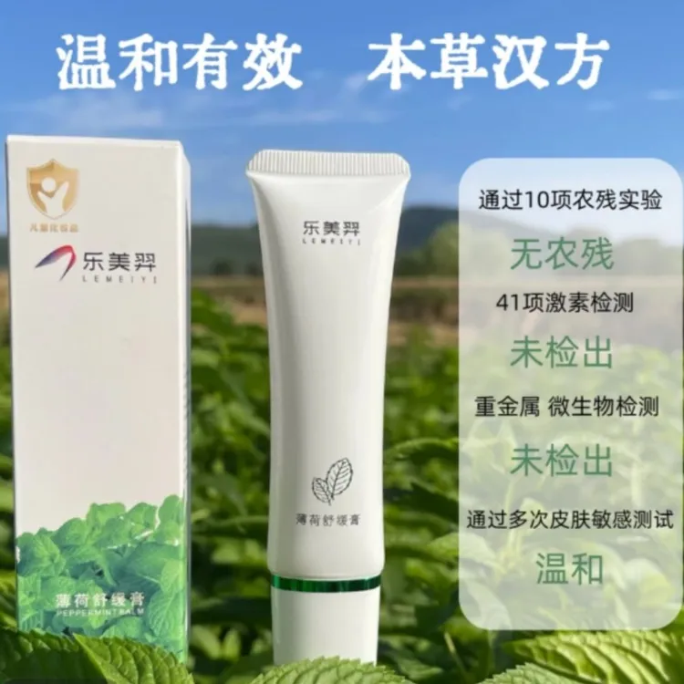 薄荷舒缓膏温和快速清凉舒缓宝宝蚊叮不适母婴适用