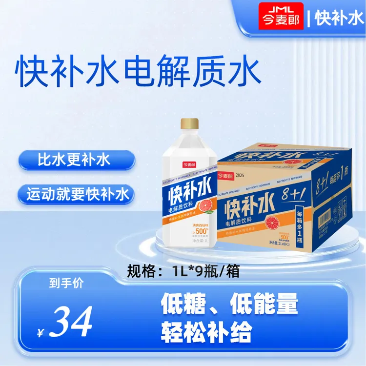 今麦郎健身流汗快补水电解质运动补充补水饮料1L必备饮品