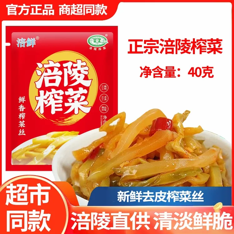 重庆涪陵榨菜丝100%纯榨菜 开袋即食 开胃下饭菜