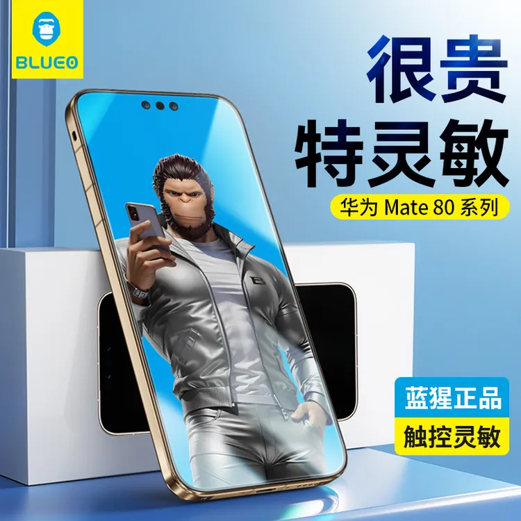 蓝猩适用华为mate80高清钢化膜华为mate80pro/80rs全屏手机膜防摔