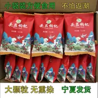 【头茬大颗粒】宁夏枸杞正宗中宁红枸杞小包装不熏硫250g泡水大果