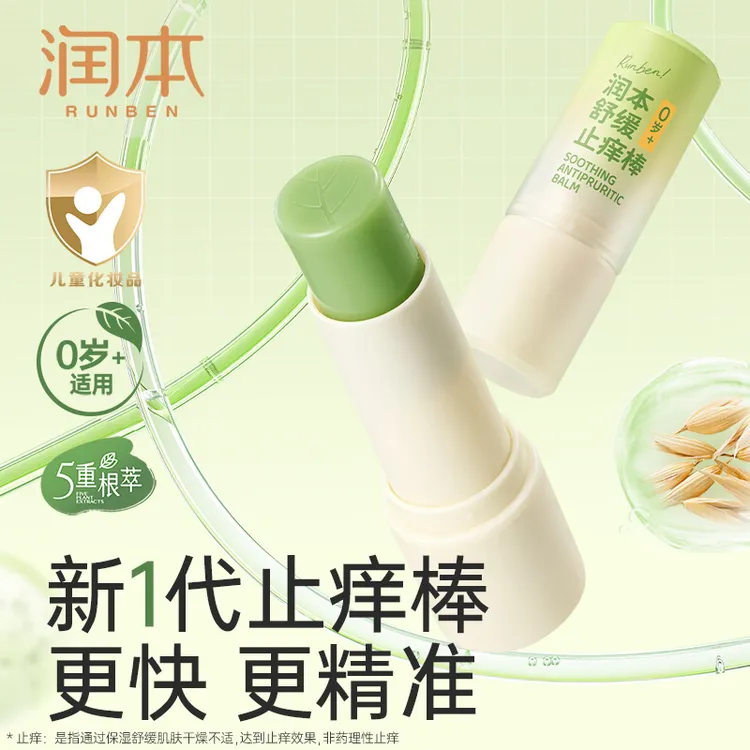 润本止痒棒婴儿童宝宝止痒膏清凉舒缓蚊虫子叮咬便携儿童舒缓棒