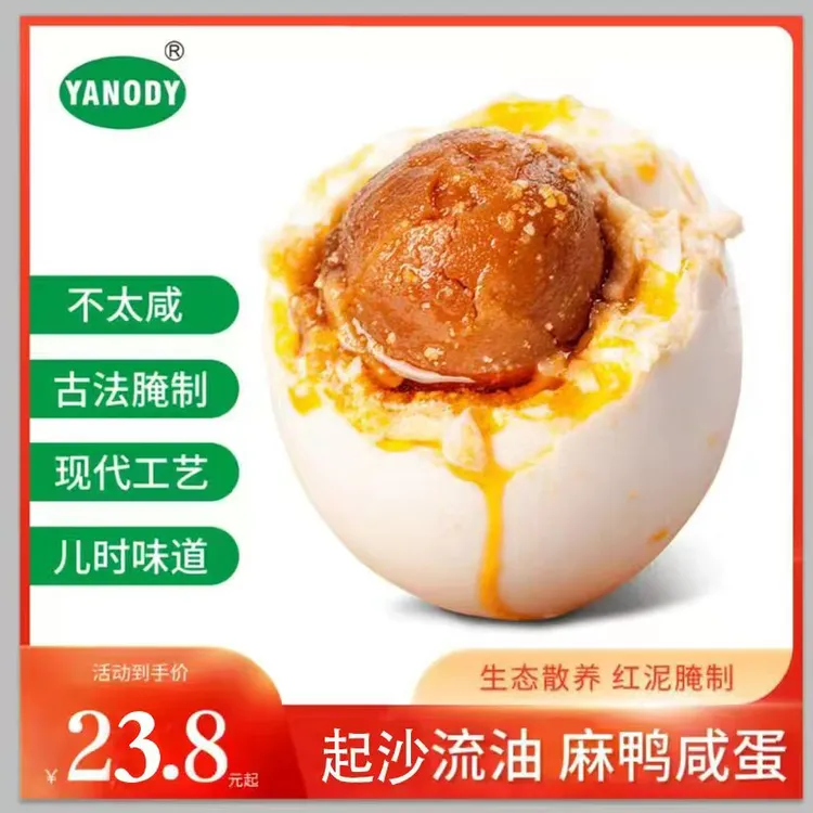 【七月专属】亚农咸鸭蛋 口感适中 红泥腌制 起沙流油 70g/枚包邮