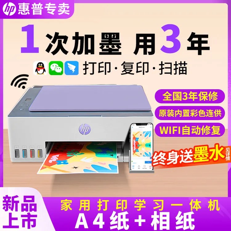 HP/惠普国补Tank593连供墨仓彩色喷墨打印机复印扫描一体机