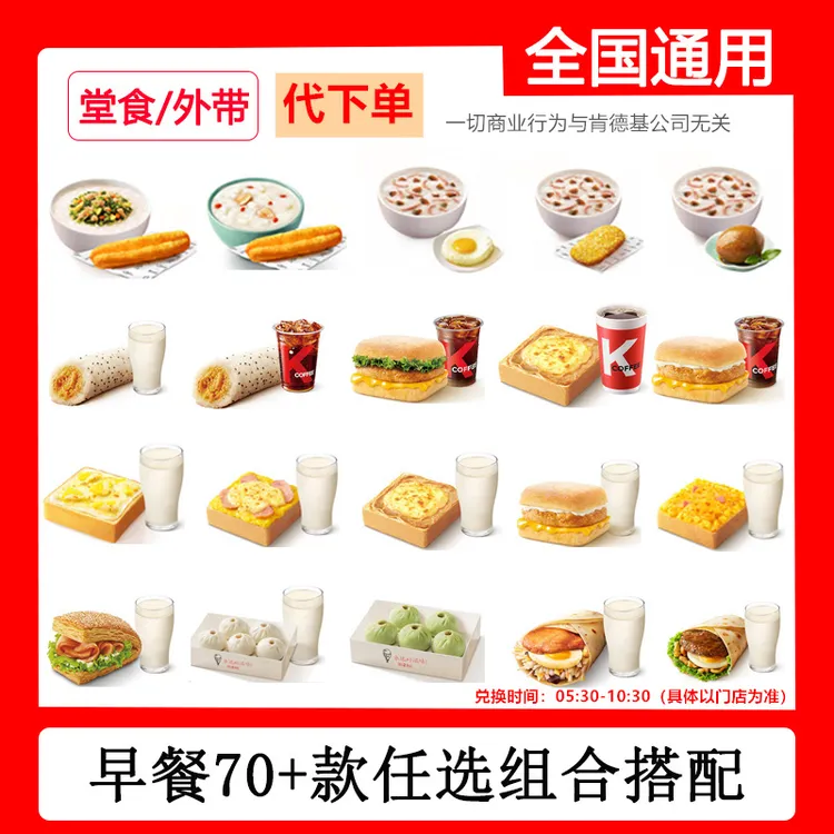 【代下单】肯德基早餐芝士鸡肉帕尼尼热豆浆冰团购油条皮蛋瘦肉粥dr
