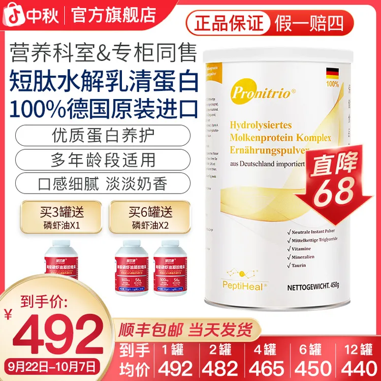 【德国进口】膳力达蛋白粉动物短肽水解乳清蛋白粉高端营养补充