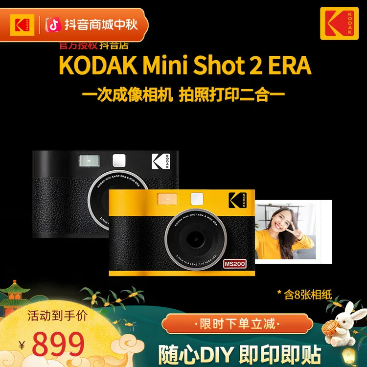 Kodak/柯达【双节献礼】MiniShot2Era拍立得一次成像照相机礼物