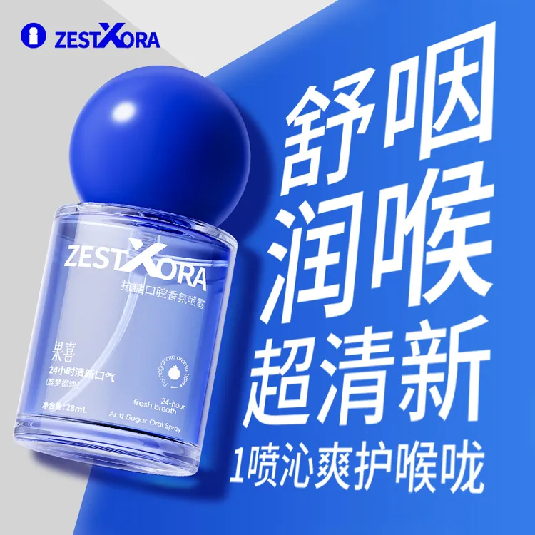 果喜ZESTXORA口喷润嗓润喉清新石榴香氛果味口腔喷雾抑菌28ml