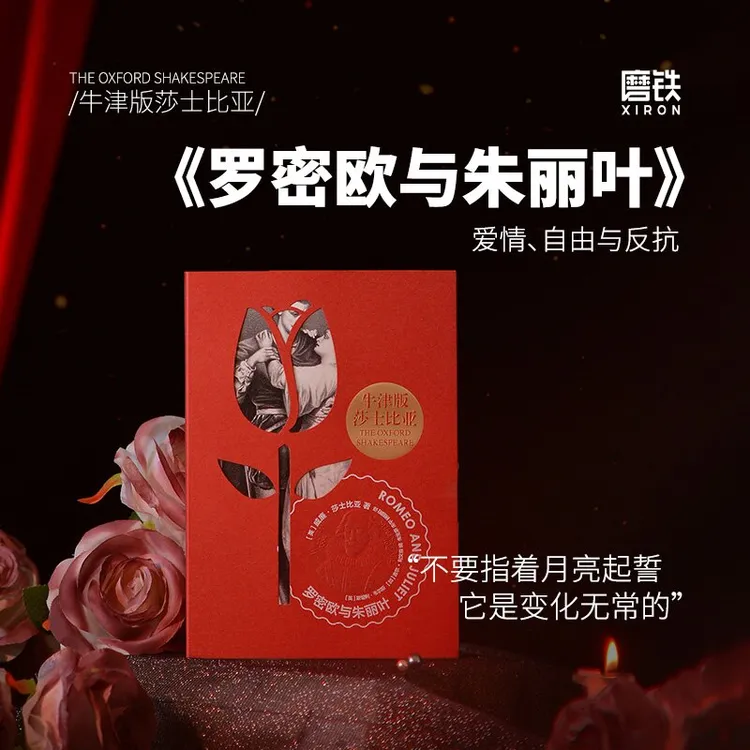 【新华正版】 罗密欧与朱丽叶 英威廉莎士比亚 著 英斯坦利韦尔斯