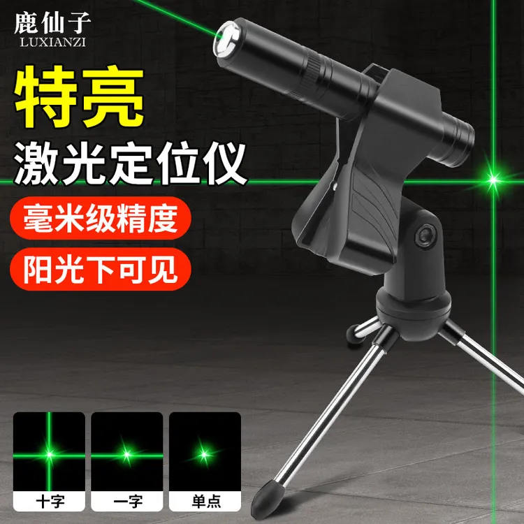 鹿仙子激光水平仪十字一字红外线直角高精度强光定位打标线仪器