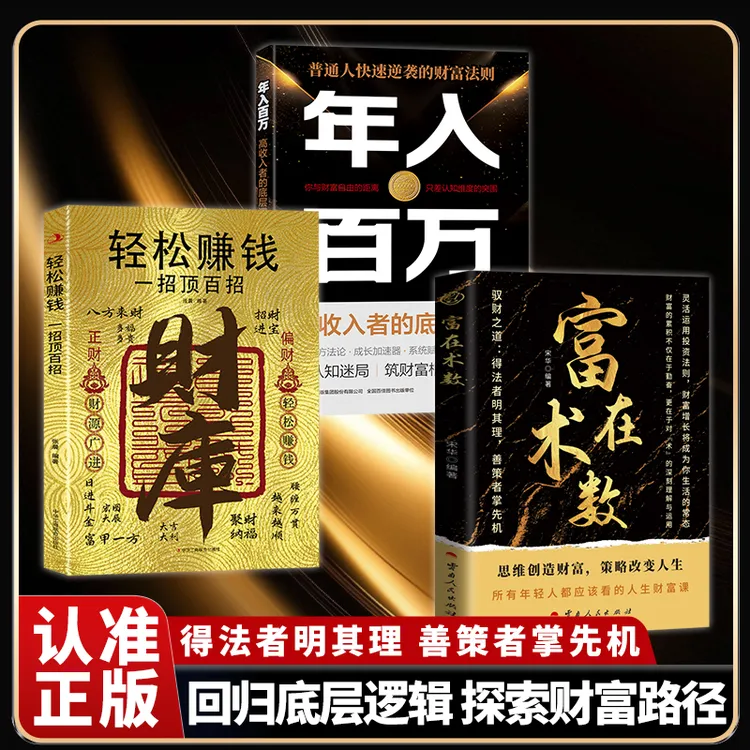 【逆袭指南】富在术数 打破固有观念看透人性博弈实现财务自由MM