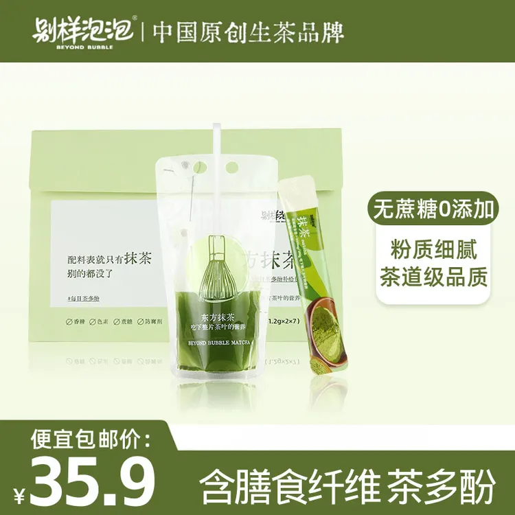 【巴斯专属】别样泡泡抹茶粉饮料0添加蔗糖0反式脂肪酸健身抹茶饮料