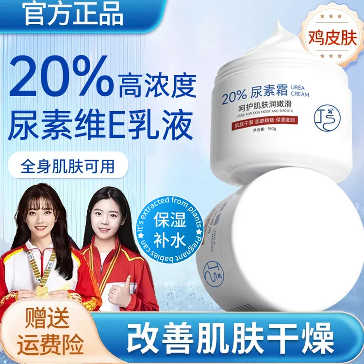 【央妈力推老国货】20%维e尿素霜补水保湿改善干裂鸡皮软角质护手霜