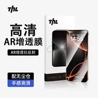 特好拉AR增透膜适用于苹果17promax /16/15手机无尘仓高清钢化膜