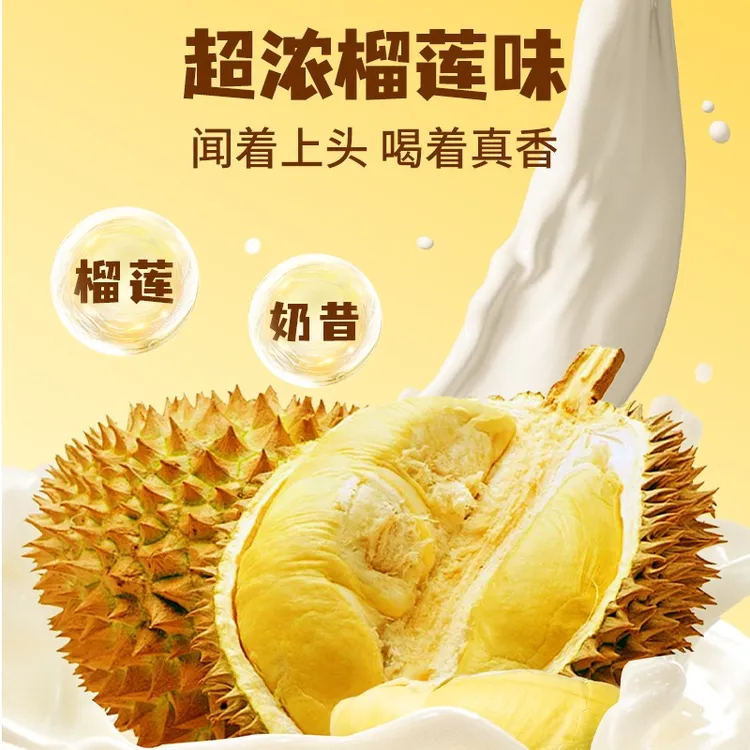 轻上榴莲奶昔甄选泰国金枕榴莲0反式脂肪酸发酵酸奶饮品代餐饱腹