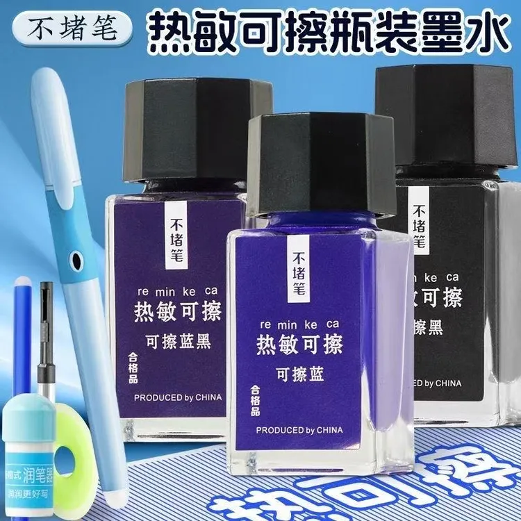 热可擦钢笔专用升级版纳米磨擦钢笔墨水小学生用大容量瓶装钢笔水